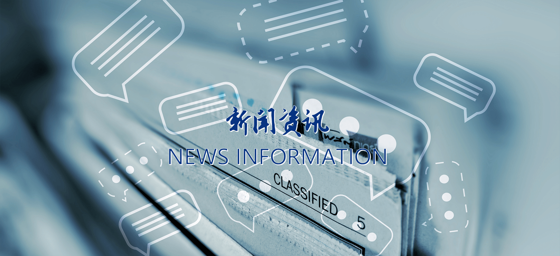 新聞資訊